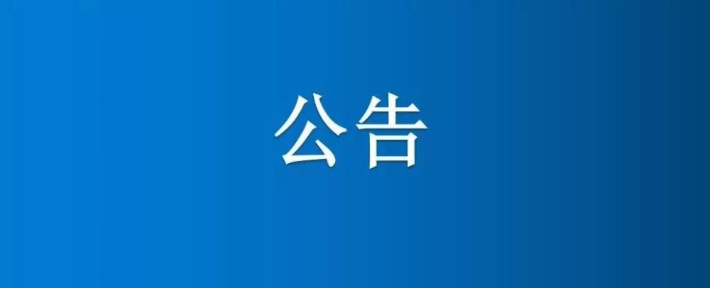 河南省博農(nóng)實(shí)業(yè)集團(tuán)有限公司一分場(chǎng)七區(qū)6、7號(hào)中地、白馬河地中間半截河填埋項(xiàng)目競(jìng)爭(zhēng)性談判公告