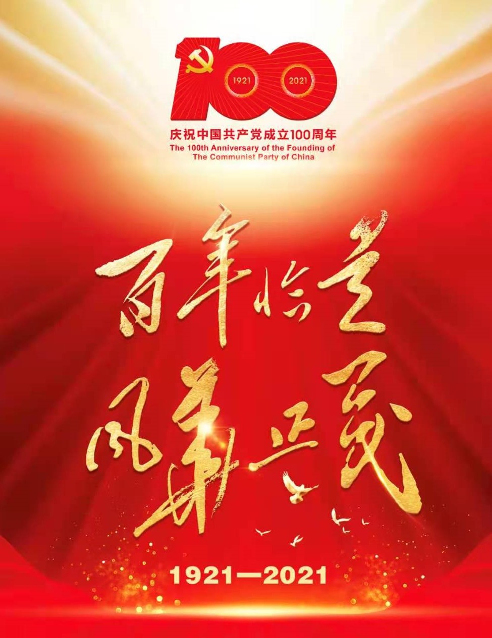 將黨史學(xué)習(xí)教育推向高潮 博農(nóng)集團(tuán)開展“學(xué)百年黨史、開博農(nóng)新局”慶祝建黨100周年演講比賽活動(dòng)